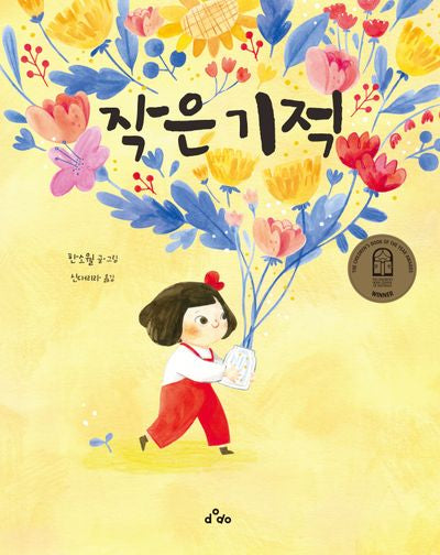 작은 기적(양장본 Hardcover)