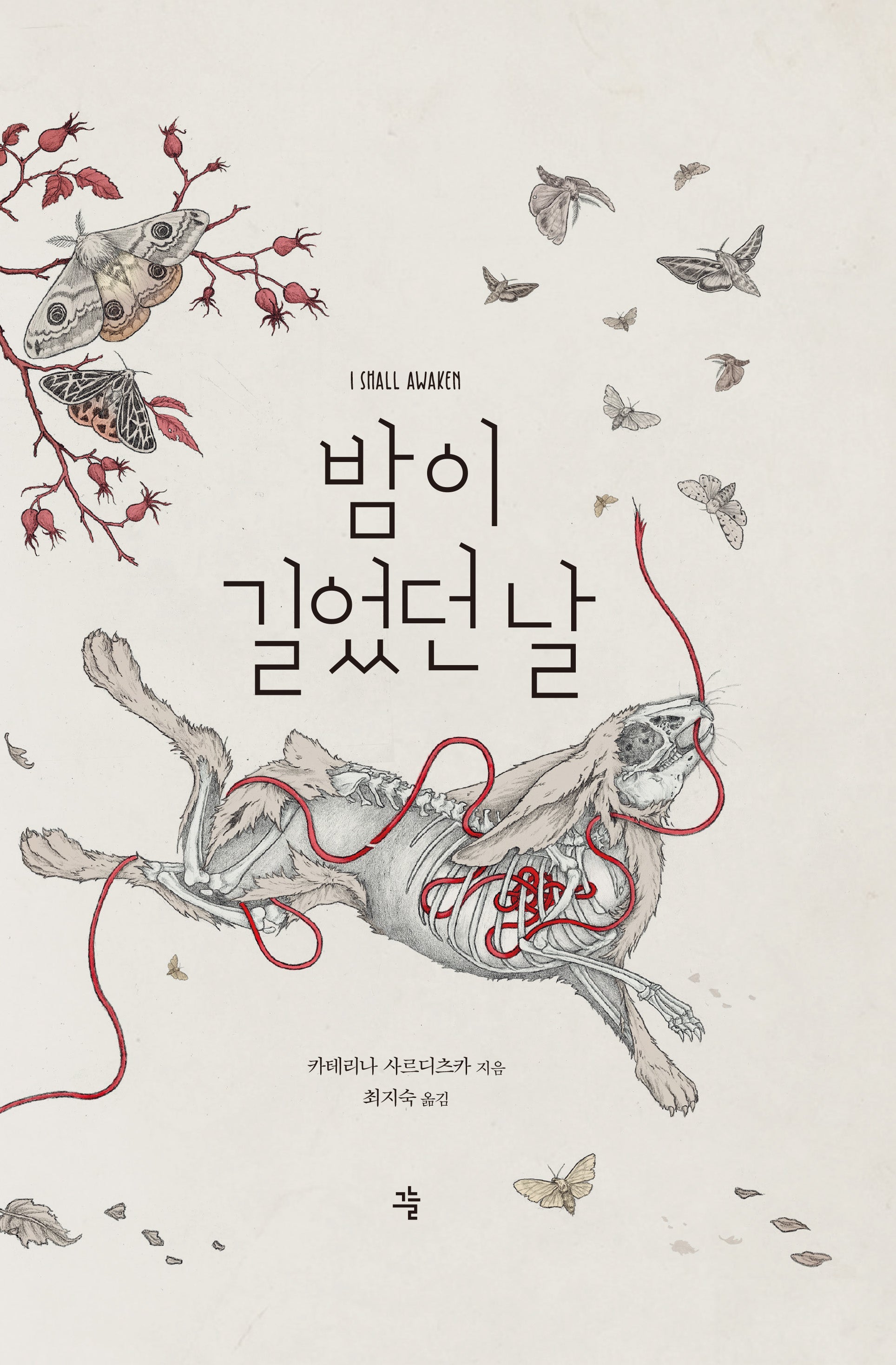 밤이 길었던 날(양장본 Hardcover)