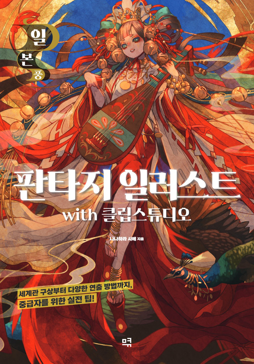 일본풍 판타지 일러스트 with 클립스튜디오