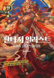 일본풍 판타지 일러스트 with 클립스튜디오