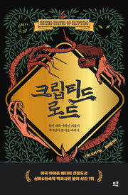 크립티드 로드(양장본 Hardcover)