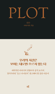 플롯(양장본 Hardcover)