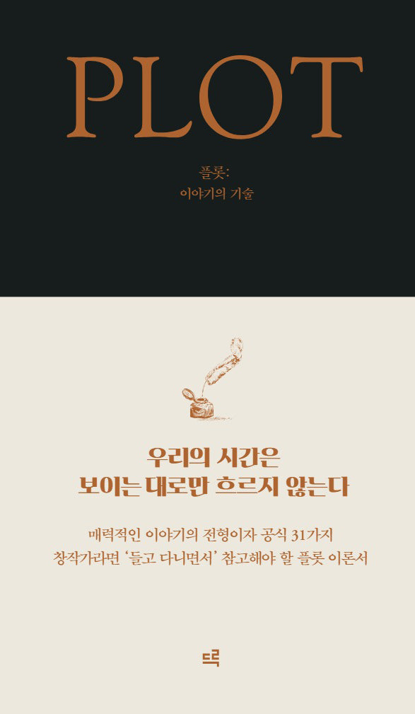플롯(양장본 Hardcover)