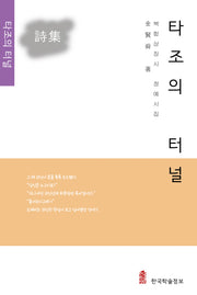 타조의 터널