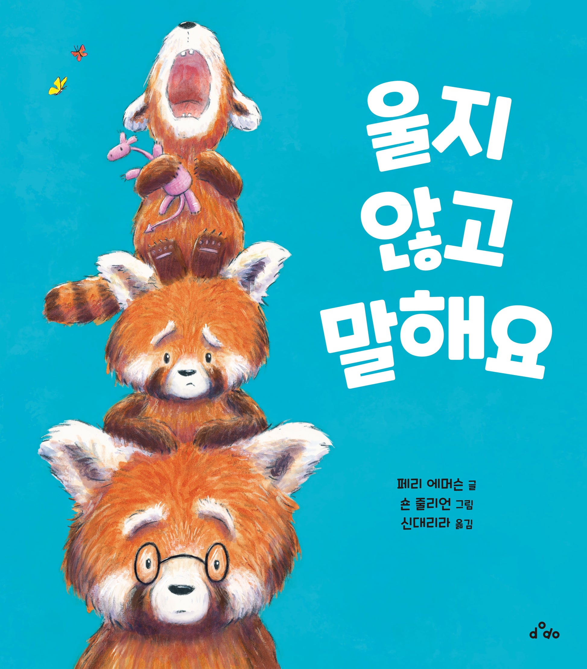 울지 않고 말해요(양장본 Hardcover)
