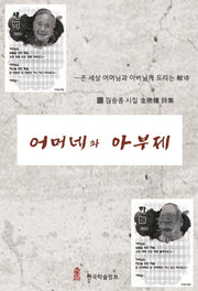 어머네와 아부제