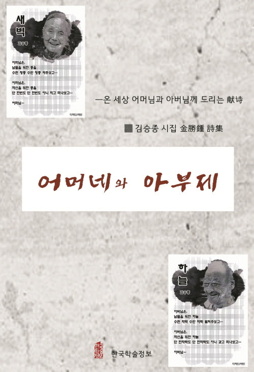어머네와 아부제