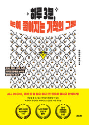 하루 3분, 눈이 좋아지는 기적의 그림(큰글자도서)