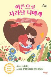 어른으로 자라날 너에게(Human Therapy 99)