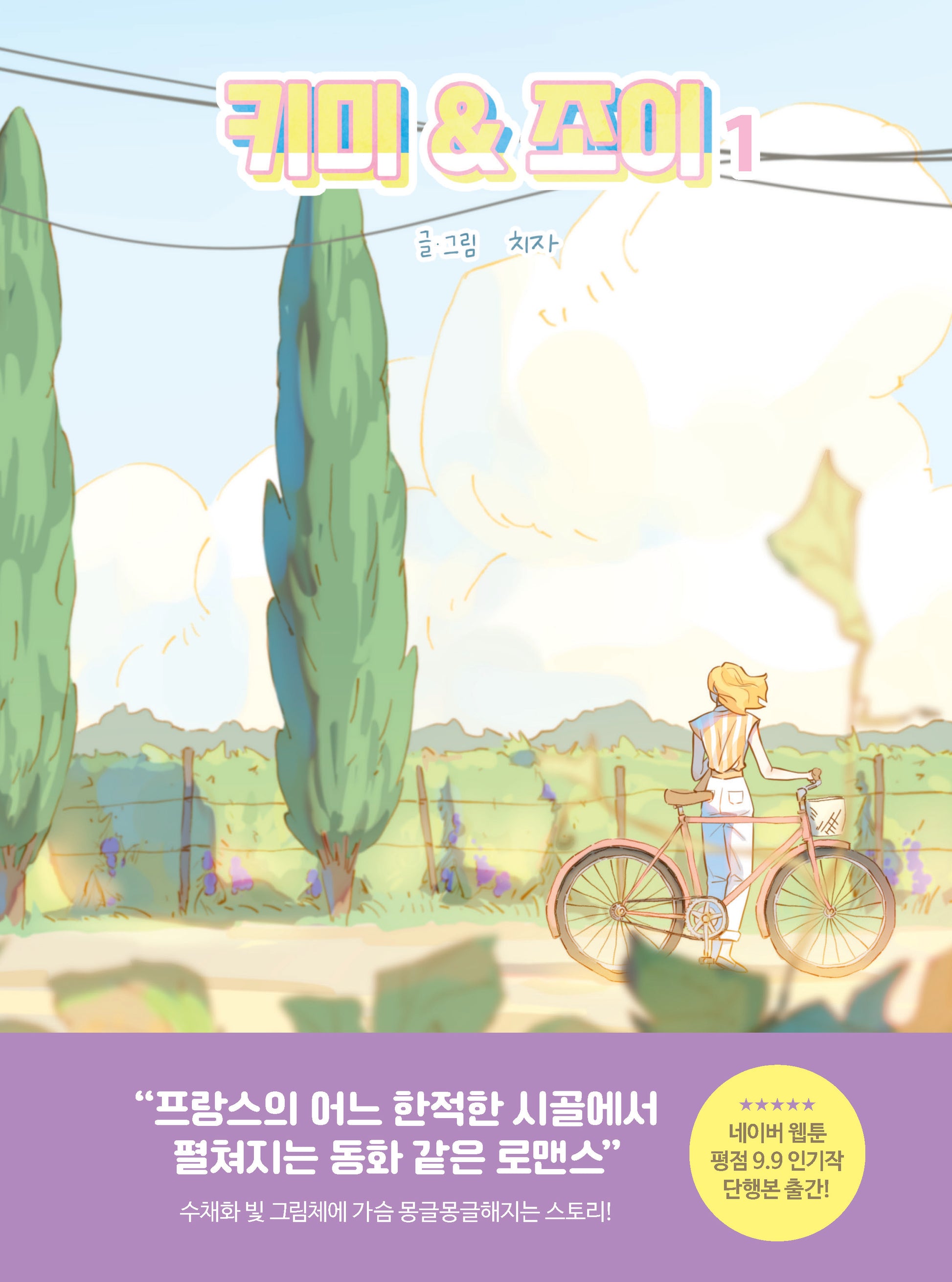 키미앤조이 1(양장본 Hardcover)