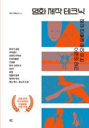 영화 제작 테크닉