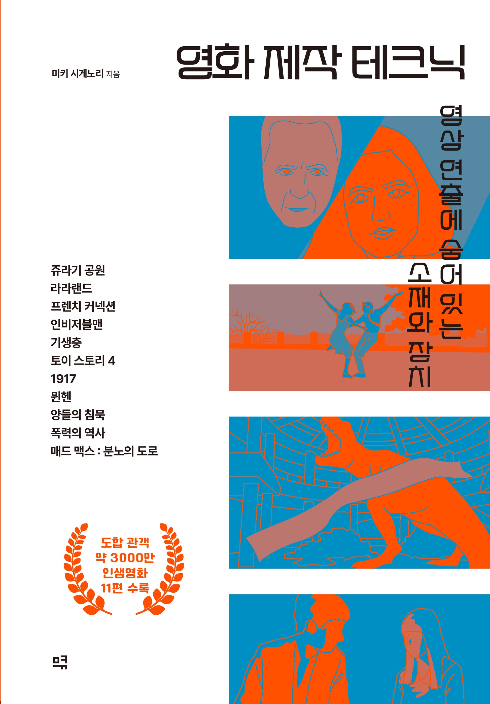 영화 제작 테크닉