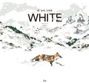 흰, 눈이 그치면(양장본 Hardcover)