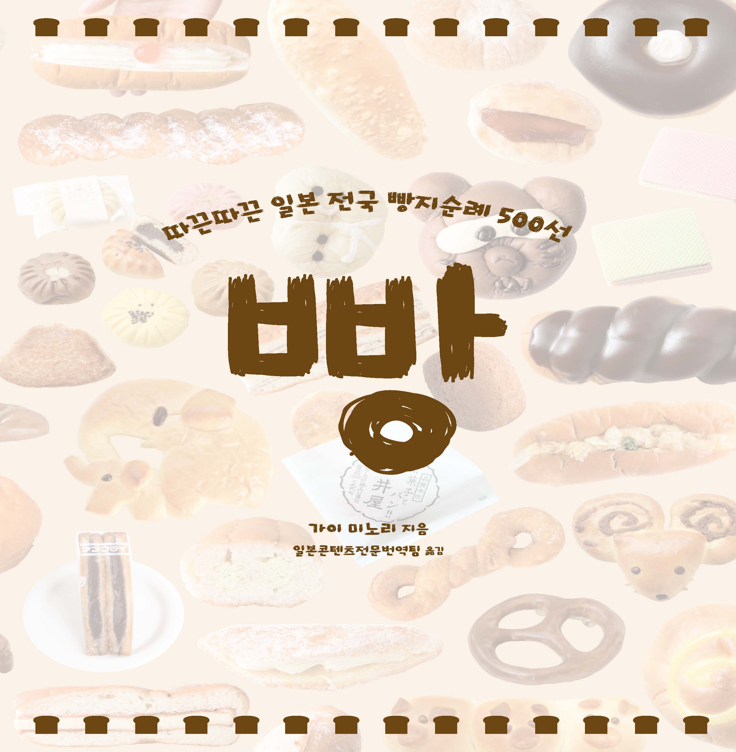 빵