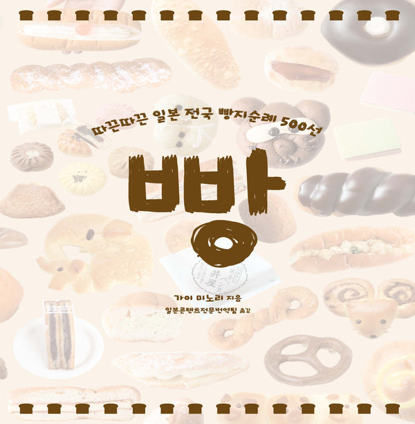 빵