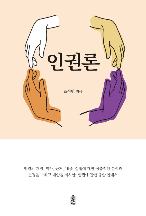 인권론