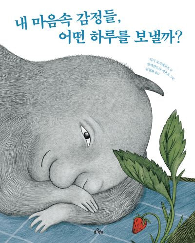 내 마음속 감정들, 어떤 하루를 보낼까?