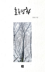 홀로평화