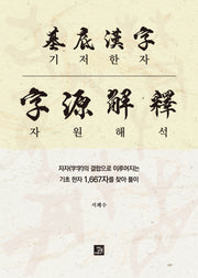 기저한자 자원해석