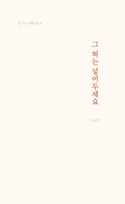 그 혀는 넣어두세요(P.S 기획시선 4)