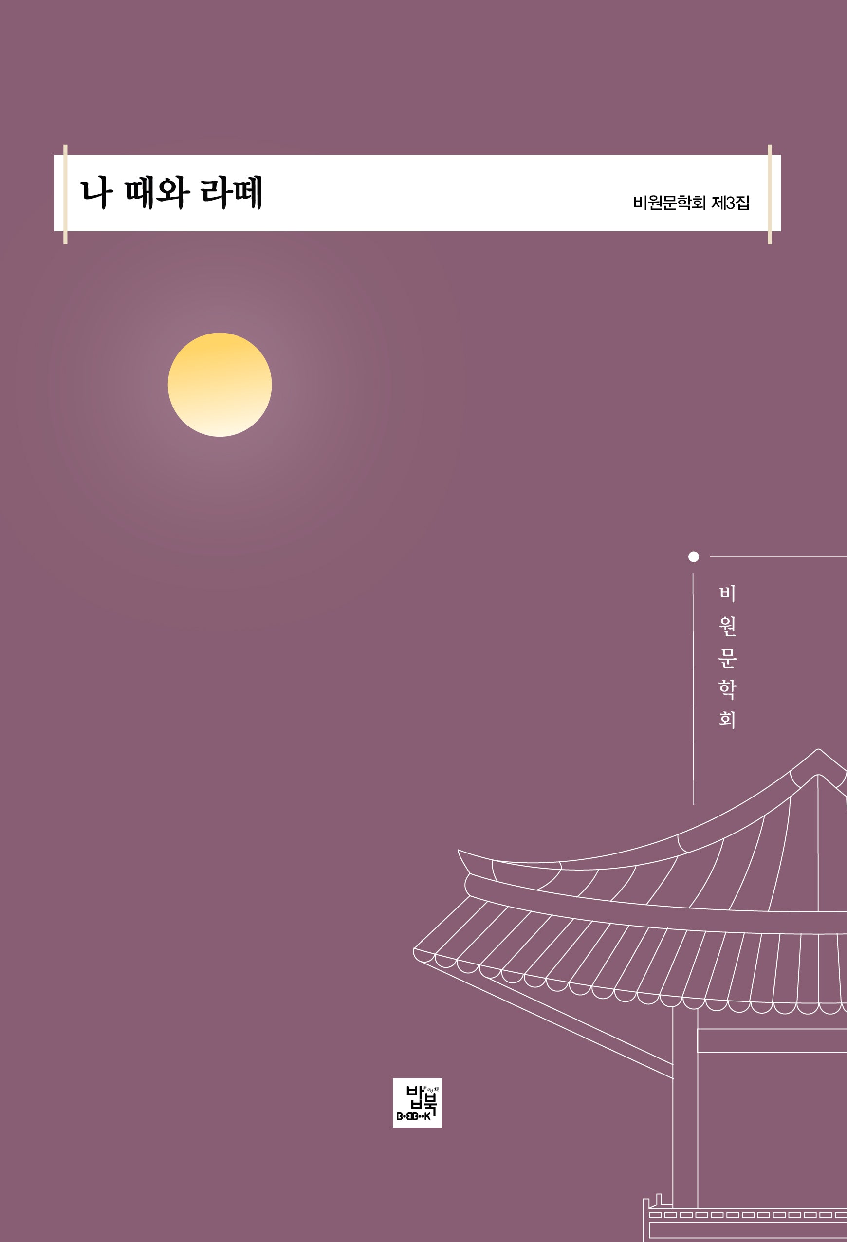 나 때와 라떼
