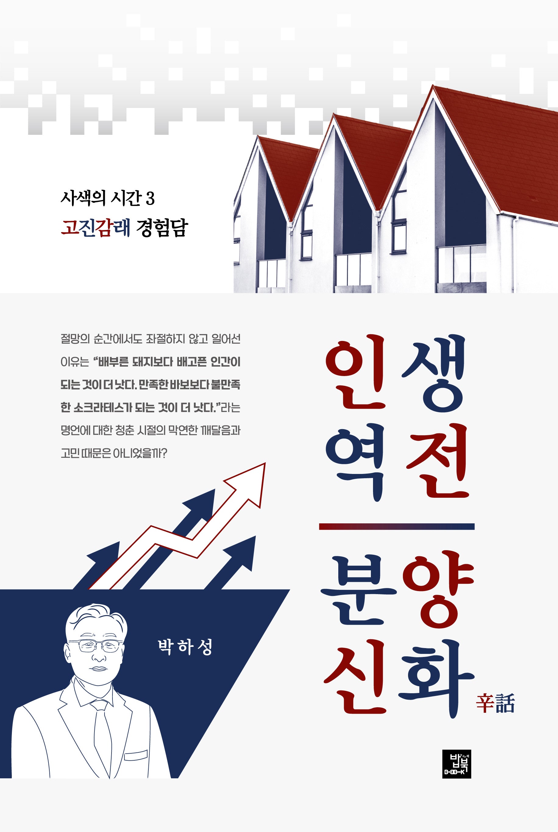 인생역전 분양신화