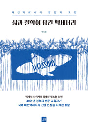 삶과 철학이 담긴 액세서리