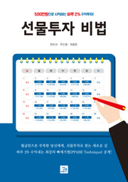 선물투자 비법