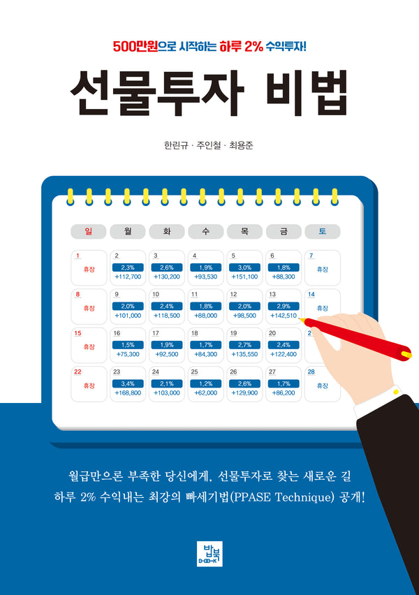 선물투자 비법