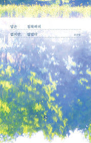 답은 없지만, 침묵하지 않았다