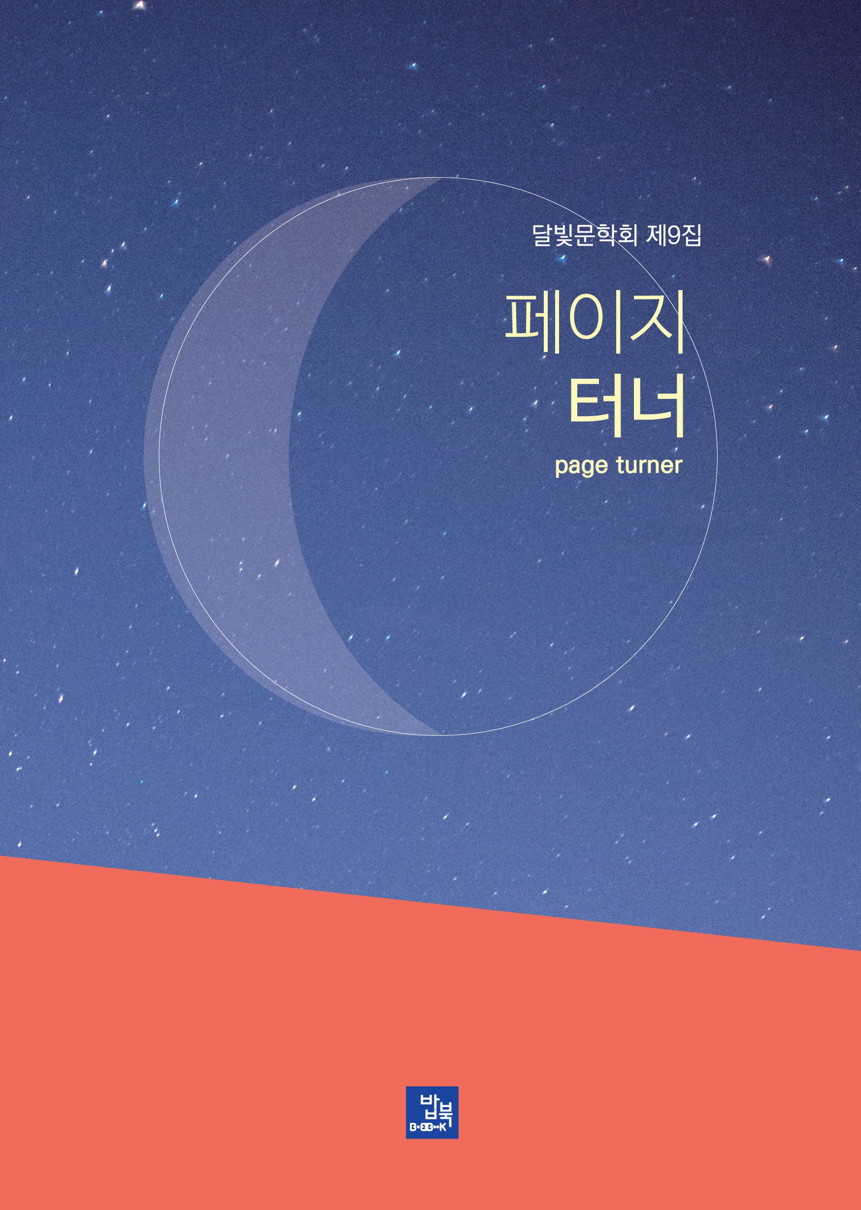 페이지 터너