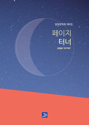 페이지 터너