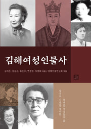 김해여성인물사