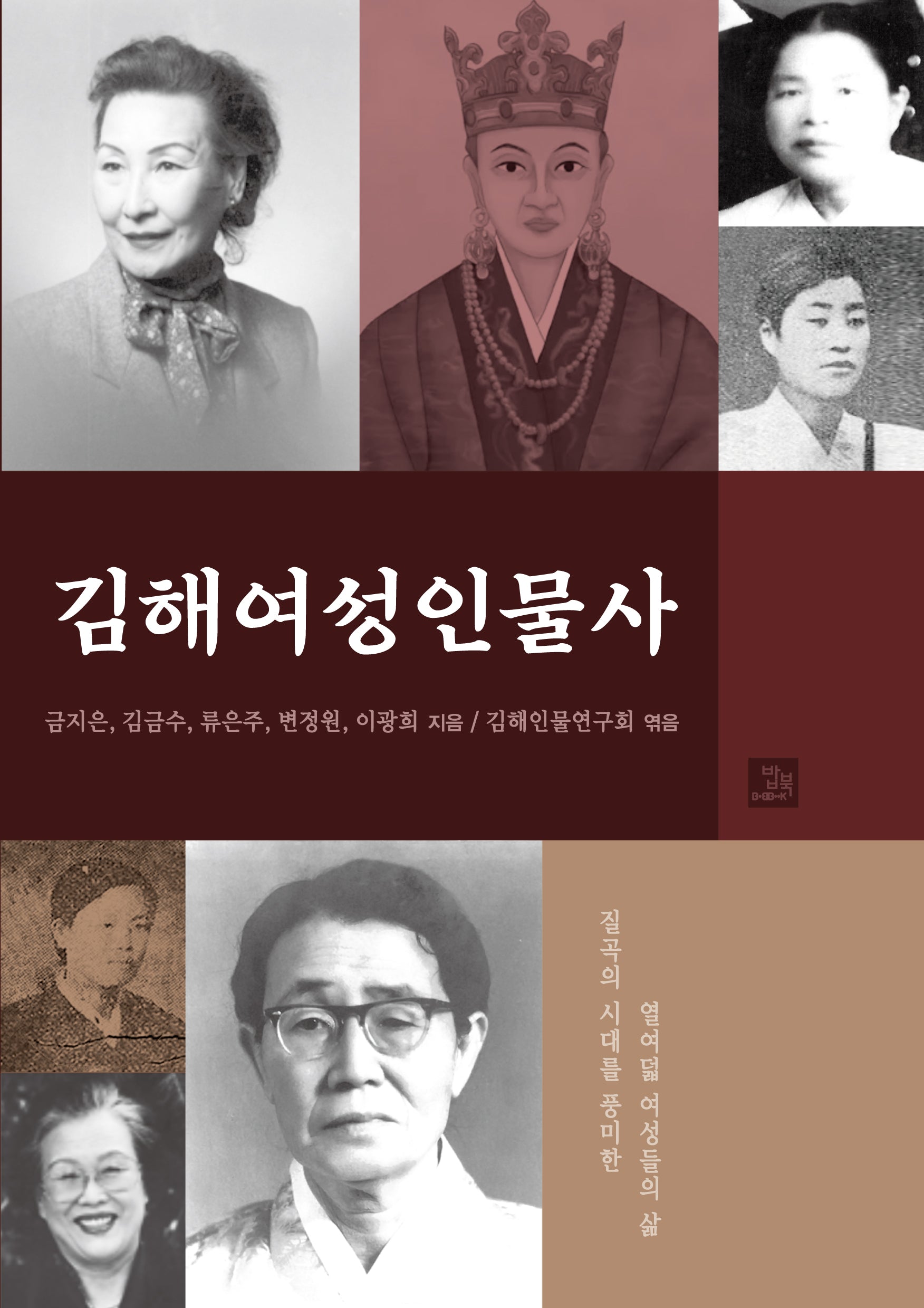 김해여성인물사