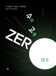 수고zero 대수