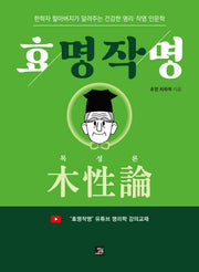 효명작명 목성론