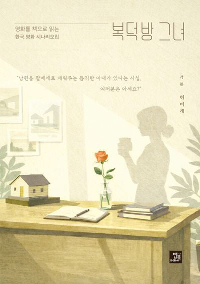 복덕방 그녀