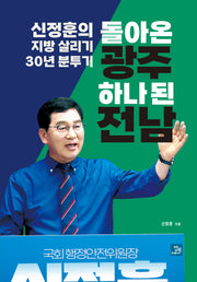 돌아온 광주 하나 된 전남