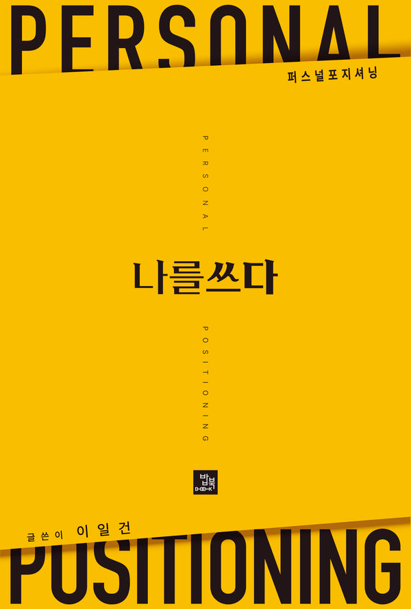 나를 쓰다
