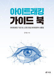 아이트래킹 가이드 북