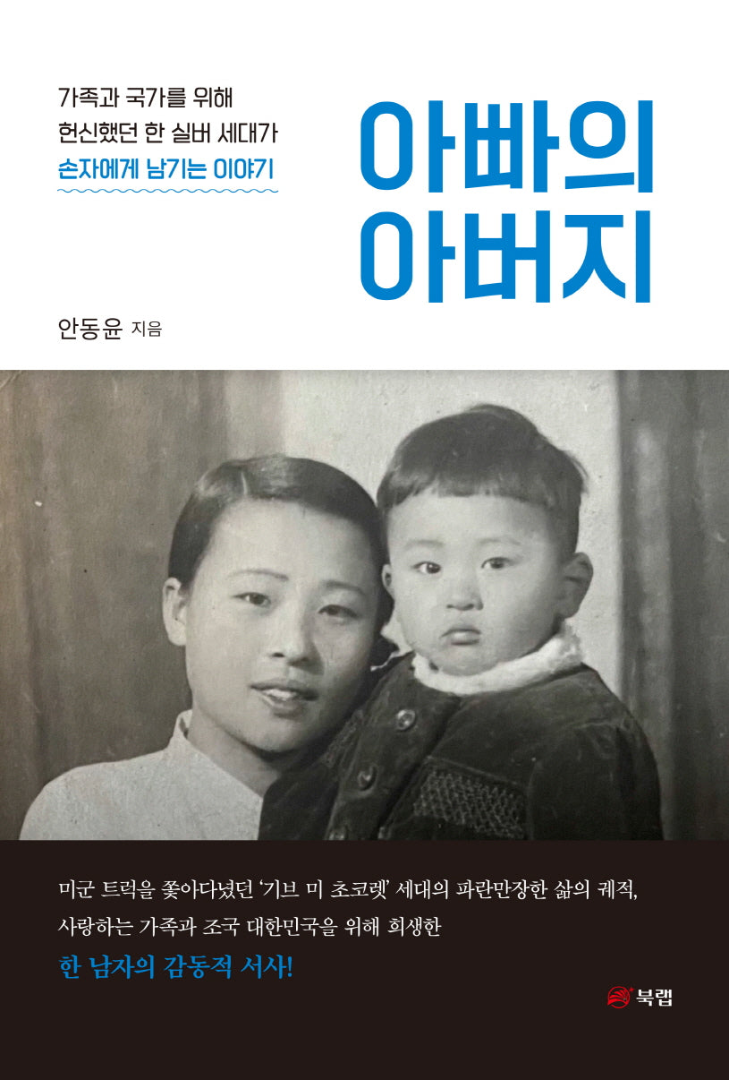 아빠의 아버지