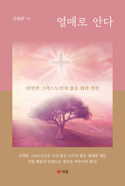 열매로 안다
