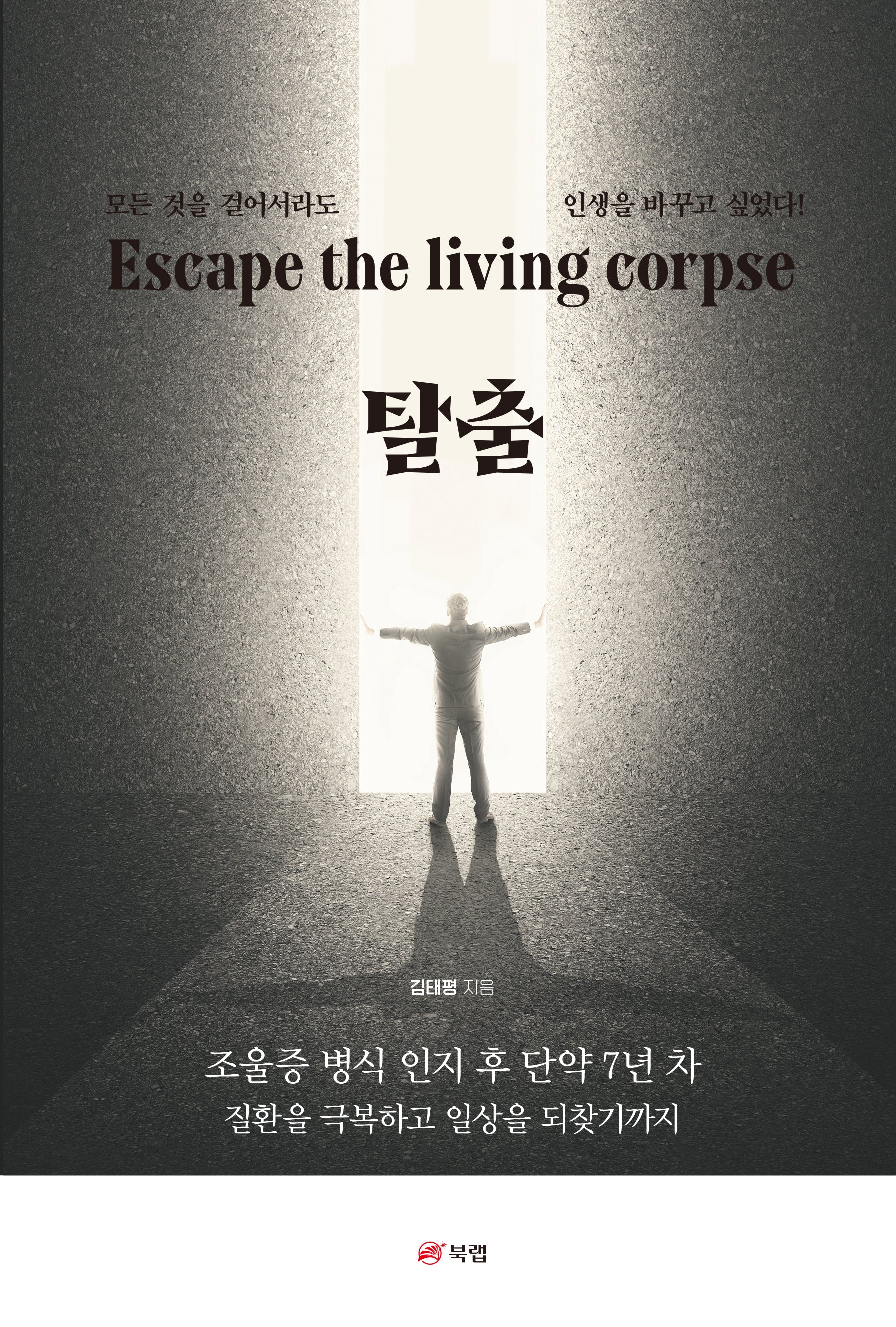 탈출