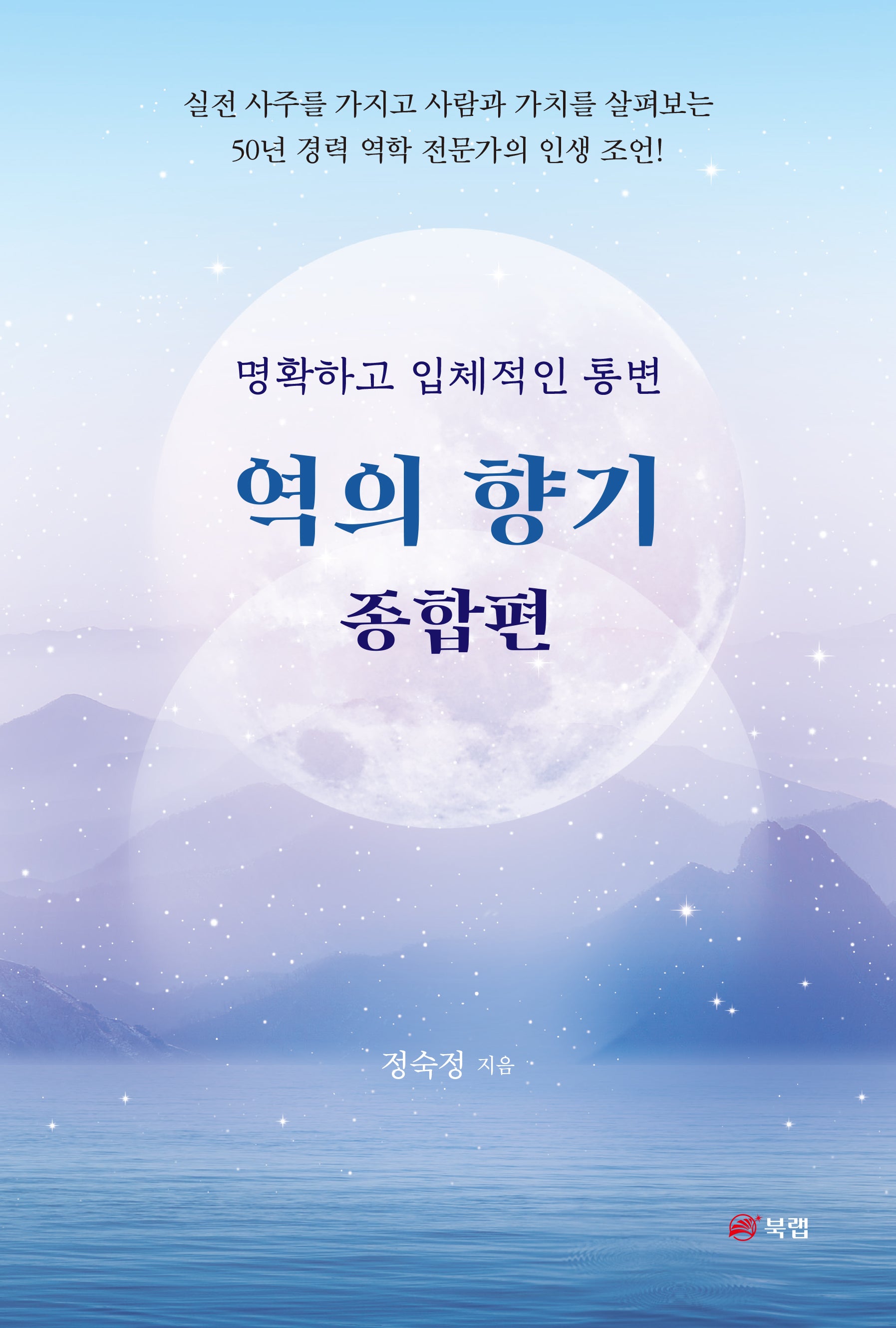 역의 향기: 종합편