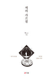 잭의 가르침