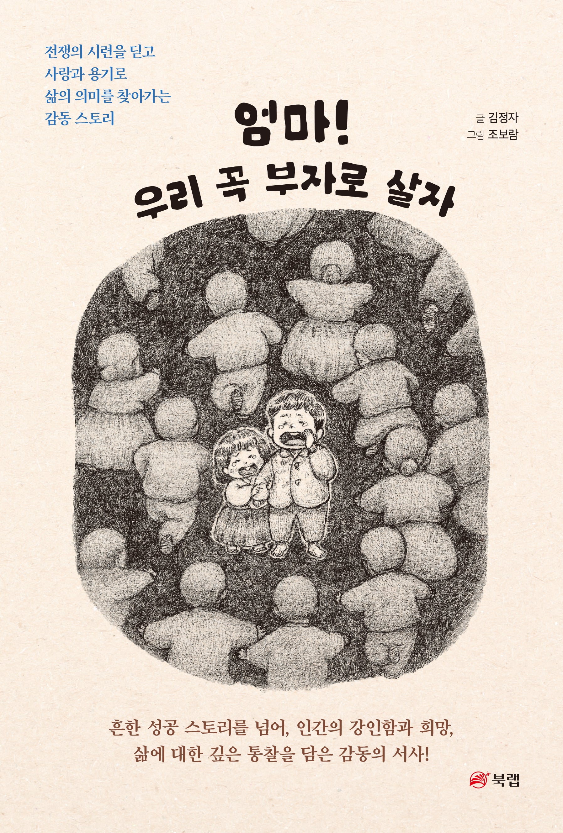 엄마! 우리 꼭 부자로 살자