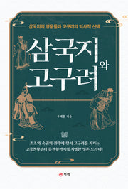 삼국지와 고구려