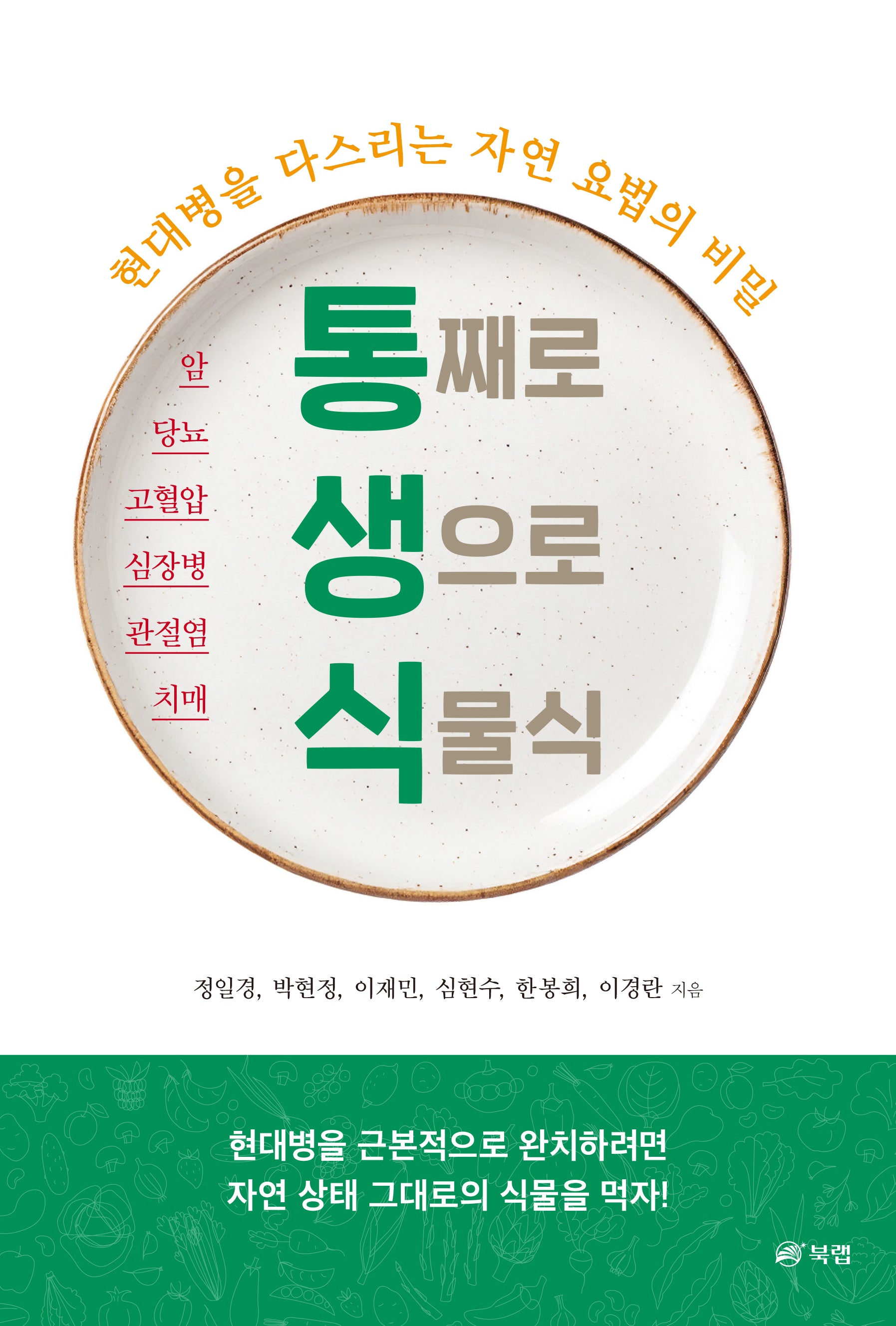 통째로 생으로 식물식