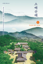 소백산맥 2