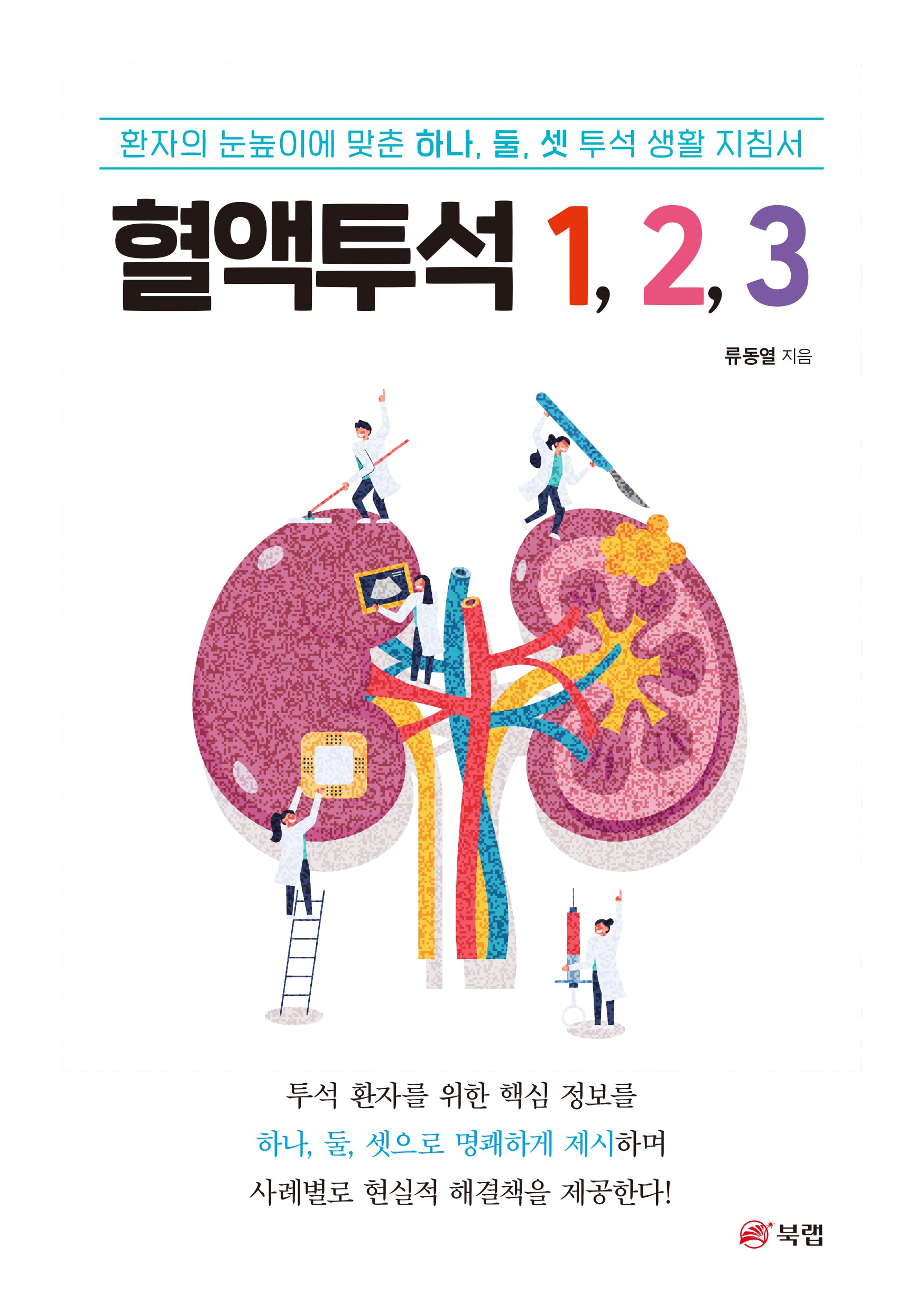 혈액투석 1 2 3